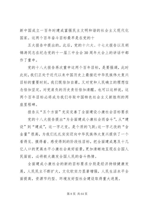 关于党的十八大报告分析.docx