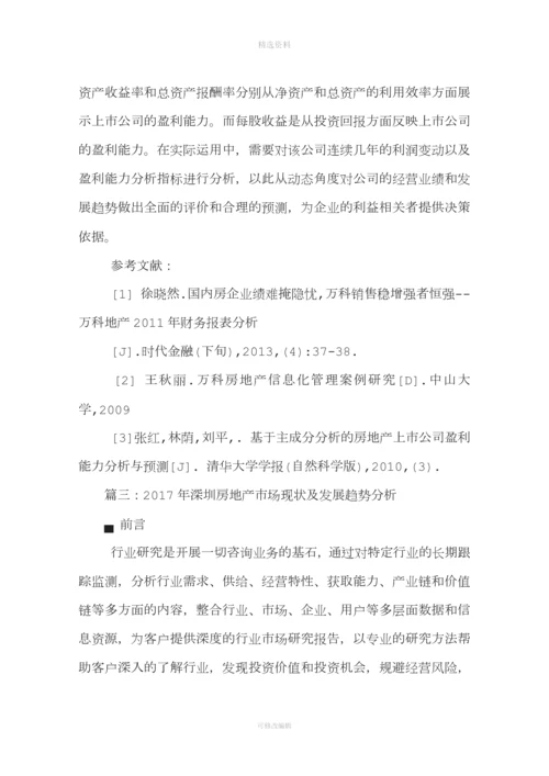 度万科财务分析.docx