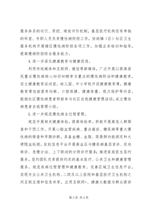 慢性病综合防控示范区工作计划.docx