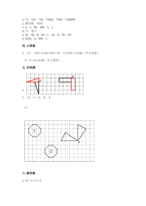 人教版五年级下册数学期末测试卷及参考答案一套.docx