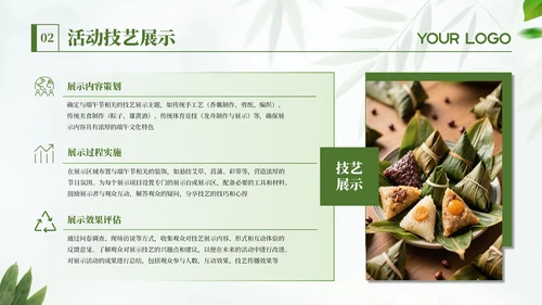 绿色端午节日活动策划通用PPT模板