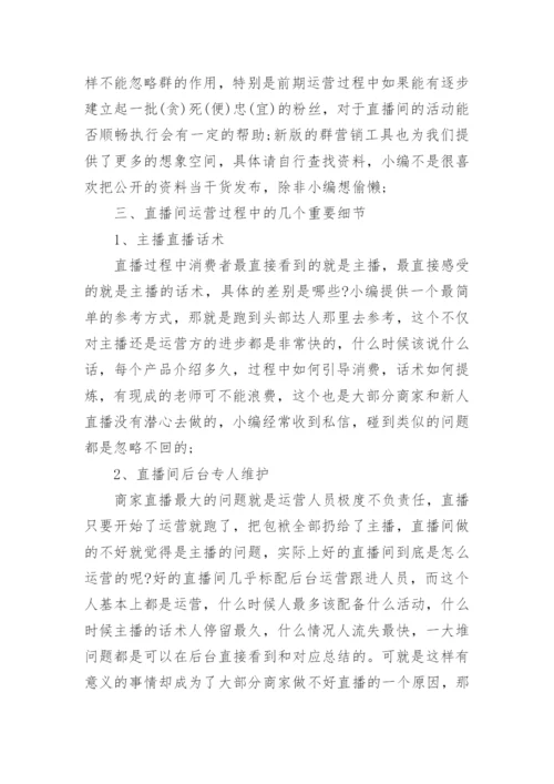 直播活动策划方案.docx