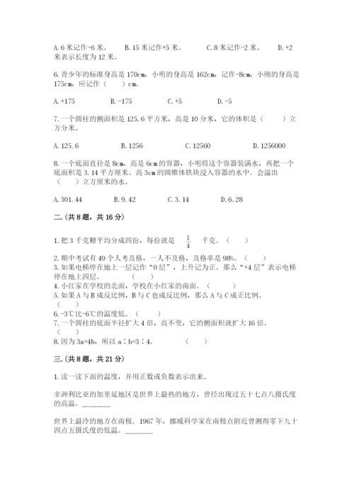 小学六年级下册数学摸底考试题附答案【完整版】.docx