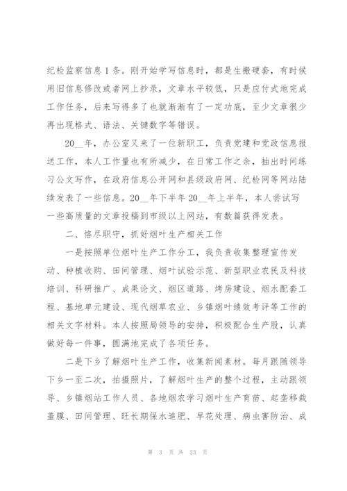 烟叶烘烤工作总结5篇.docx