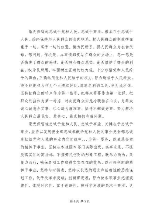 把全部忠诚奉献给党和人民的事业 (4).docx