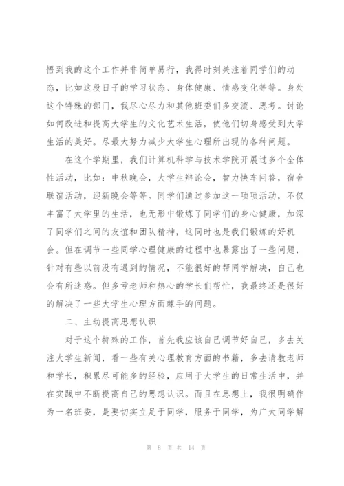 学生会个人工作述职报告.docx