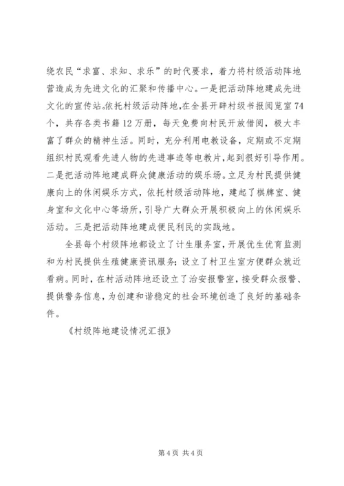 村级计划生育阵地建设 (4).docx