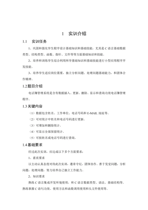 C语言实训总结报告.docx