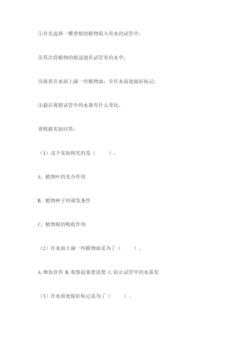 教科版科学四年级下册第一单元《植物的生长变化》测试卷及答案（有一套）.docx