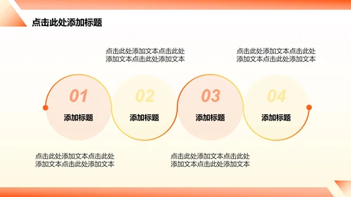 橙色几何简约风全民健身日专题PPT模板