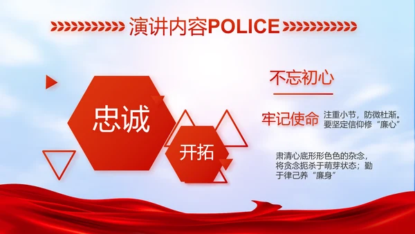 公安心向党护航新征程工作总结PPT