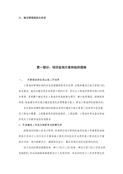 关键工程造价全过程咨询服务实施专题方案.docx