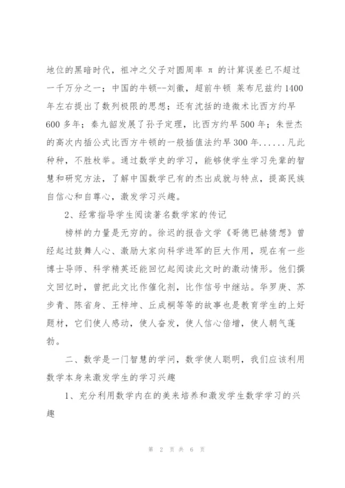 提高学生数学学习兴趣的几种方法.docx