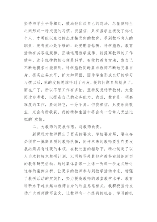 小学教务处主任述职报告.docx