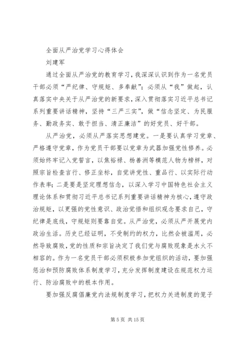 学习全面从严治党体会.docx