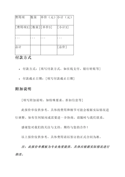 有客户加我让我发报价单