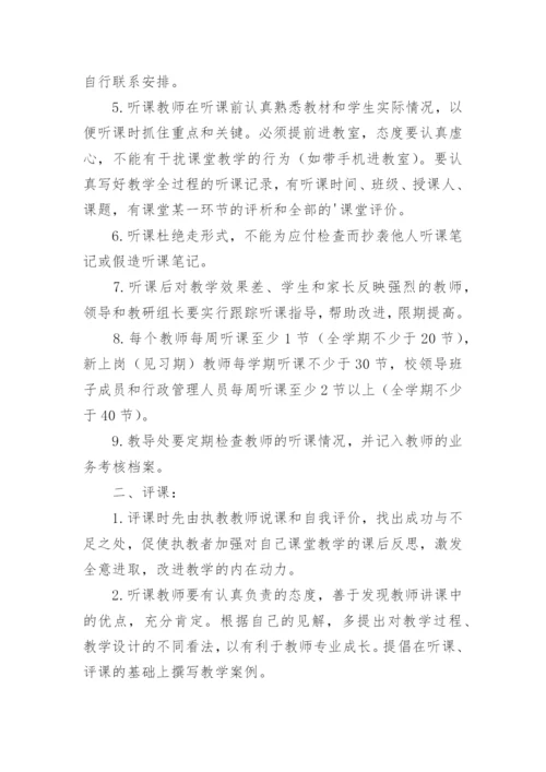 教师听课评课制度_2.docx