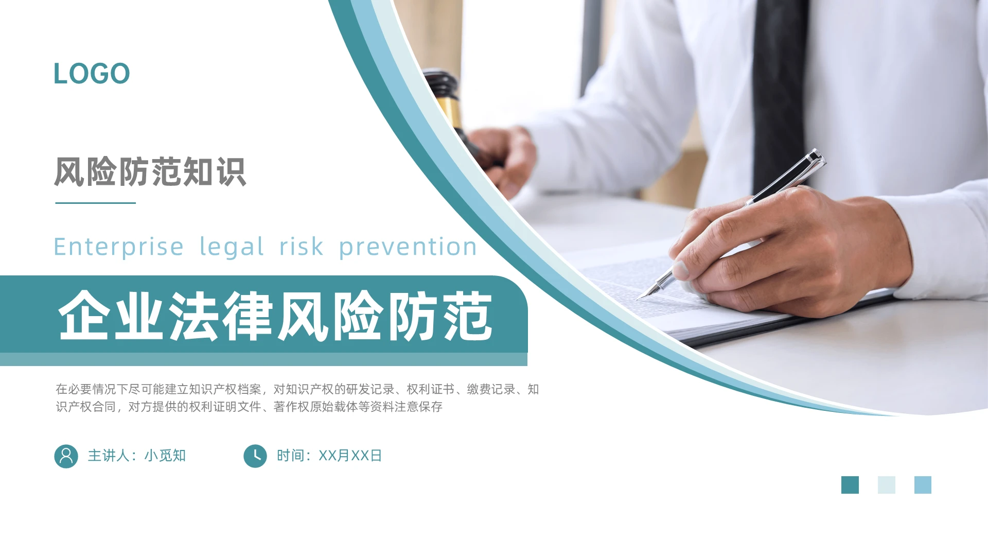绿色实拍商务企业法律风险防范企业培训ppt