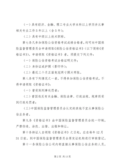 保险公估业务管理系统5篇.docx