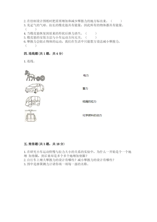 教科版四年级上册科学第三单元 运动和力 测试卷【新题速递】.docx