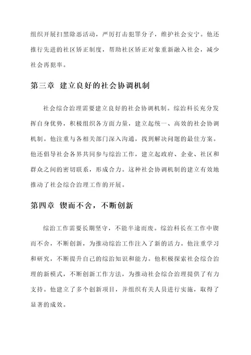 综政法委综治科长先进事迹