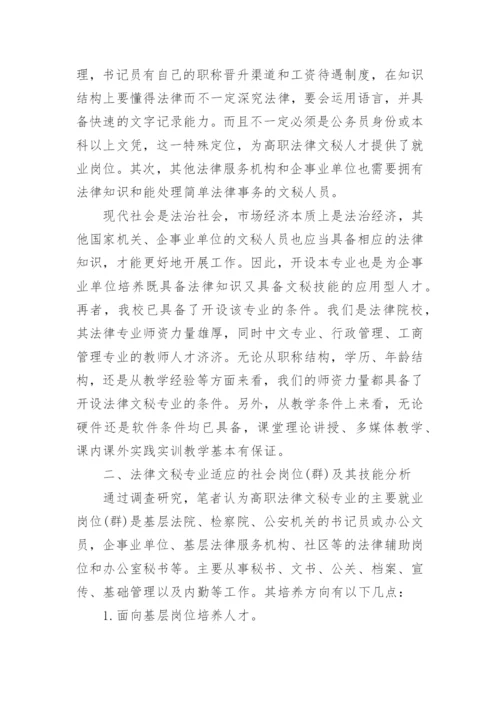 法律文秘毕业论文.docx