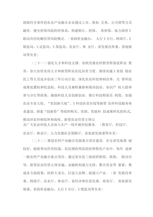 推进农村一二三产业融合发展的实施方案.docx