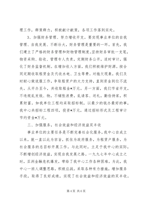 优秀事业单位法人申报材料 (4).docx