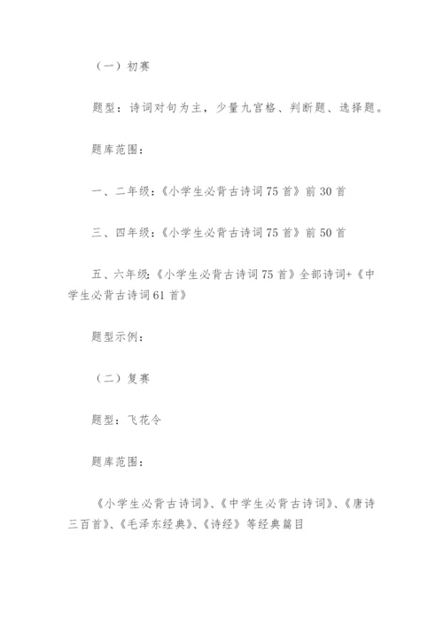 小学诗词比赛活动方案【通用12篇】.docx