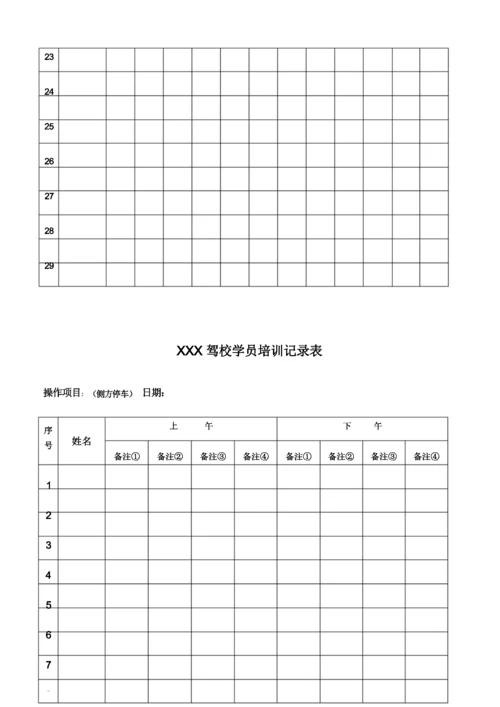学员体温记录表完整.docx