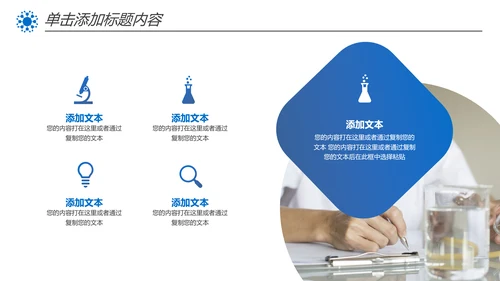化学实验医疗科技实验室工业科研PPT模板