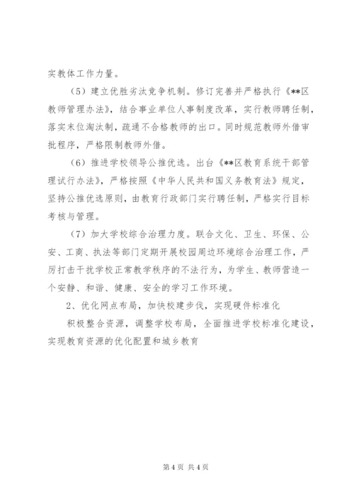 教体局科学发展观整改措施方案.docx