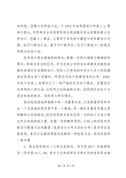 数理统计学习心得.docx