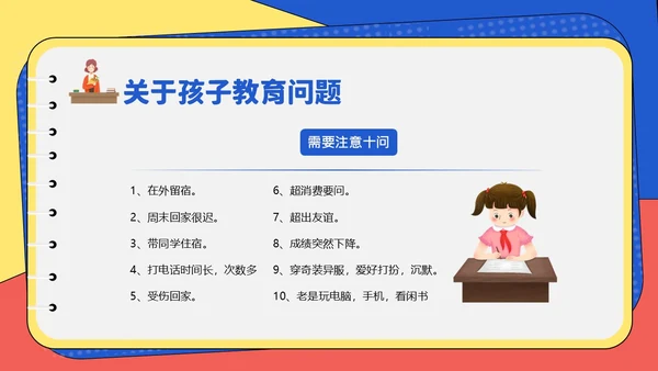春季开学季高中开学家长会PPT课件