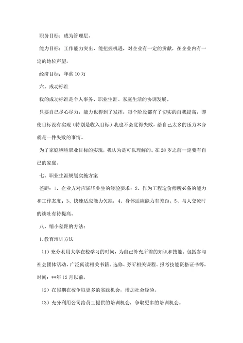 工程管理大学生职业生涯规划书