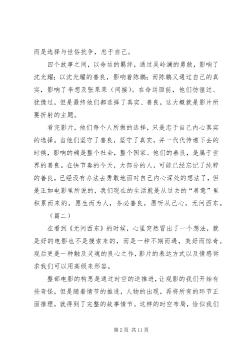 无问西东观后感五则.docx