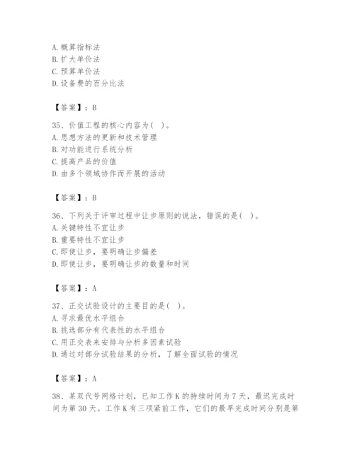 2024年设备监理师之质量投资进度控制题库【模拟题】.docx