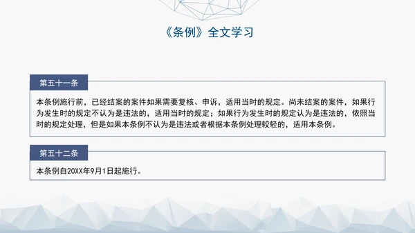2024年新发布国有企业管理人员处分条例解读学习PPT课件