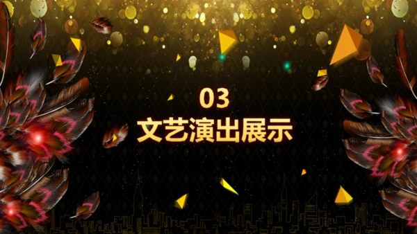 盛大的晚会年会庆典颁奖典礼通用PPT模板