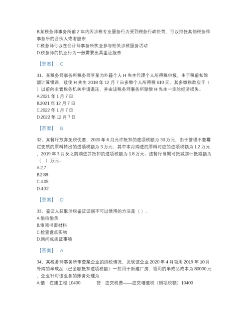 2022年江西省税务师之涉税服务实务自测模拟题库（必刷）.docx