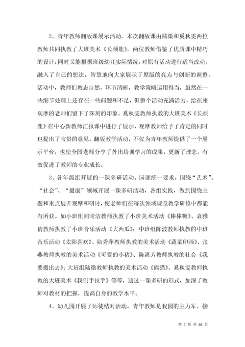 幼儿园教研工作总结15篇.docx