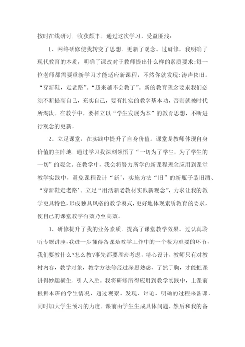 2022教师研修个人培训总结范文5篇.docx