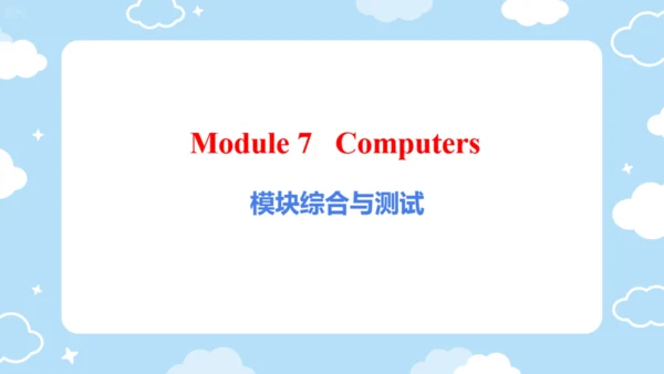 Module 7 Computers 模块综合复习课件