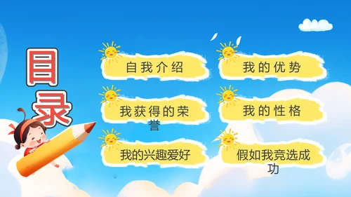小学生大队委竞选班委会家长会PPT模板
