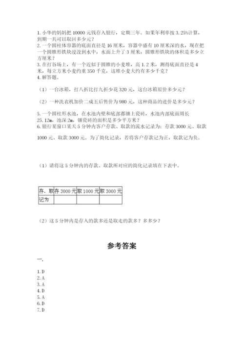 小学六年级数学毕业试题含答案【综合题】.docx