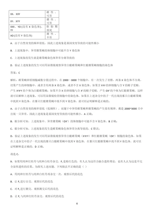 河南省高中生物必修二第二章基因和染色体的关系知识点题库.docx