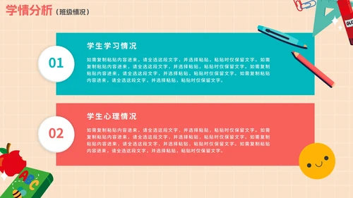 卡通手绘教师教学说课PPT模板