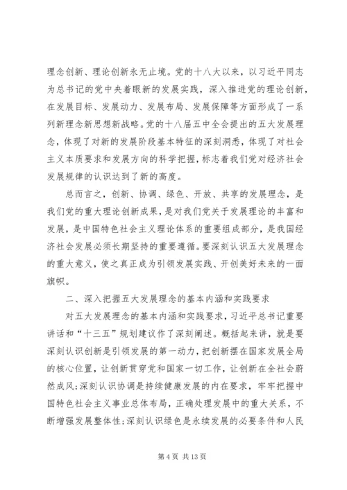 学习十八届五中全会重要精神讲话.docx