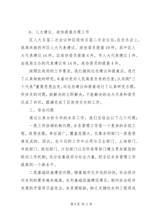 水务局工作总结及工作安排精选.docx