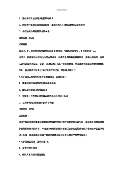 二级建造师法规真题模拟及答案解析汇总.docx